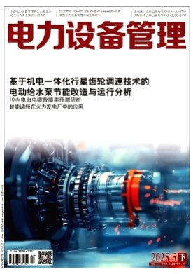 电力设备管理杂志